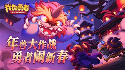 我的勇者6.3.6截图0