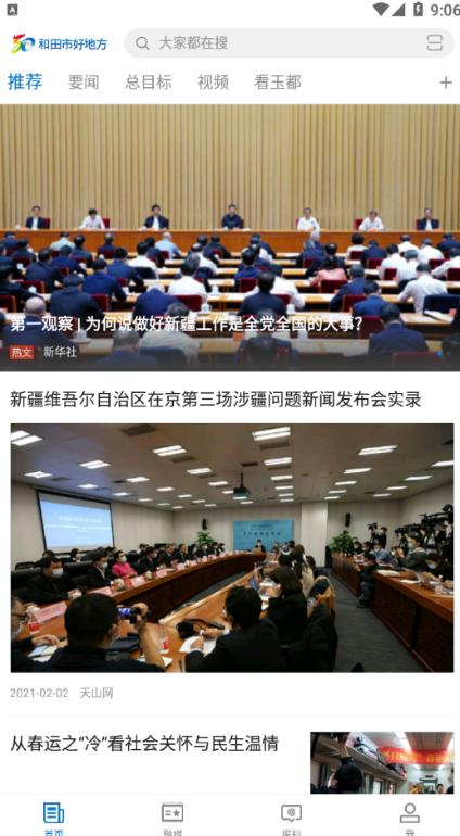 和田市好地方截图2