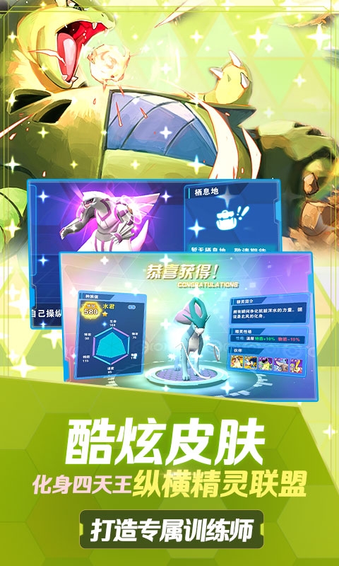 口袋高手究极进化手游最新官网版 截图2
