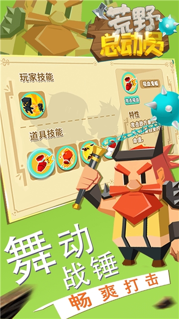 荒野总动员截图1