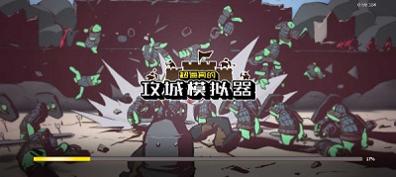 超逼真的攻城模拟器截图0