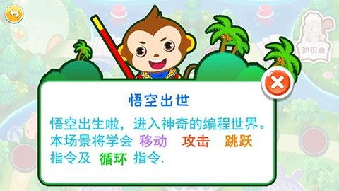 儿童编程启蒙截图0