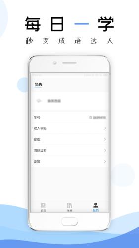 成语学习通截图2