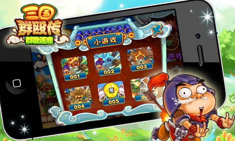 三国群殴传安卓版 v1.6 最新版