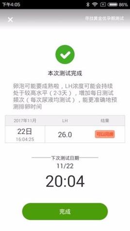 塑孕截图2