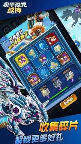 机甲恐龙战神999999钻999999
