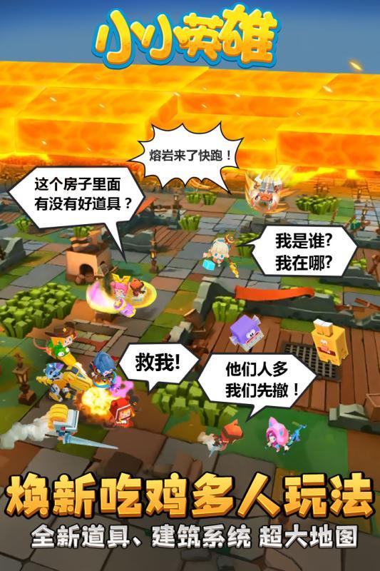 小小英雄无限人物版