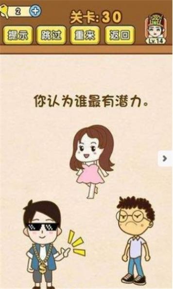 我解迷特牛截图1