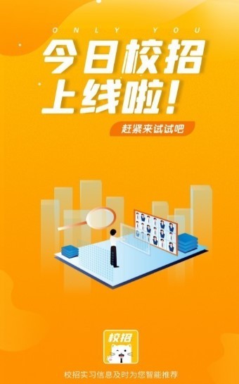 今日校招截图1