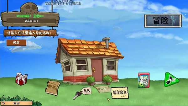 植物大战僵尸冒险时光版 v2.01.47