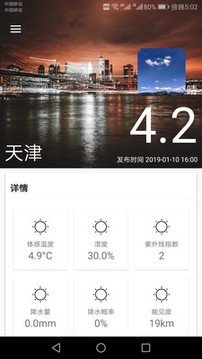 一周天气预报截图1
