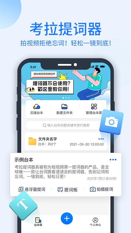 考拉提词器.png