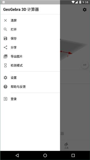 geogebra3d计算器 v5.0.791.0