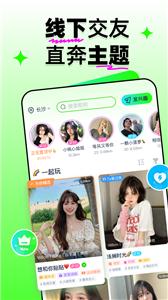 扩右交友截图1