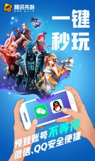 2022腾讯先锋云游戏app下载安装苹果版正版图片1