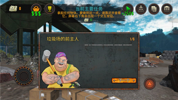 垃圾场模拟器中文版 v1.79