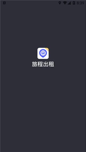 出行接单助手