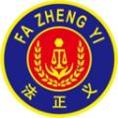 法正义