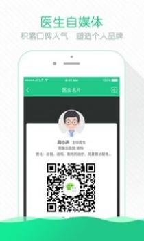 熙心健康医生版截图0