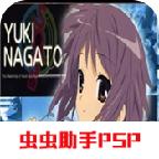 长门有希的暴走nds版