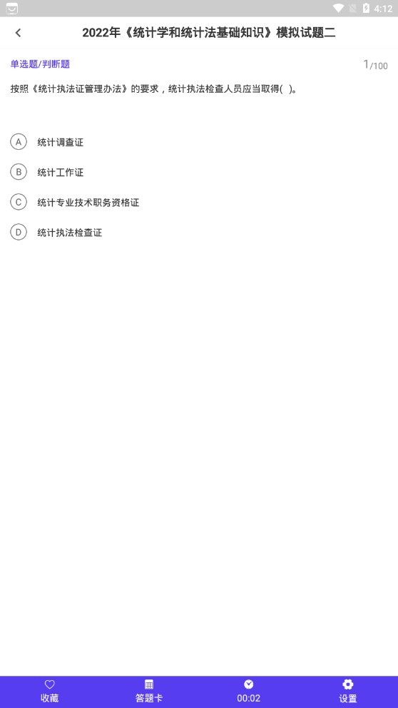 统计师智题库  v1.2.1