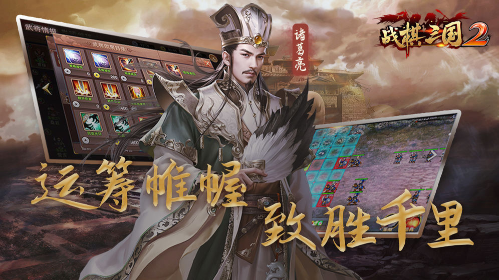 战棋三国2游戏