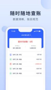 海握记账截图0