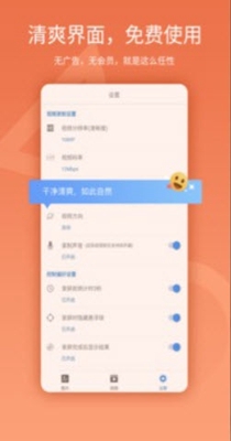 易录屏截图2