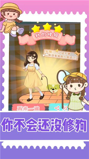 装扮小达人截图0