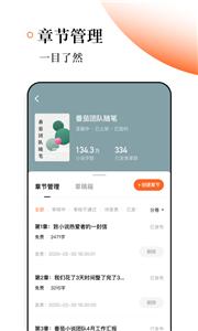 番茄作家助手截图1