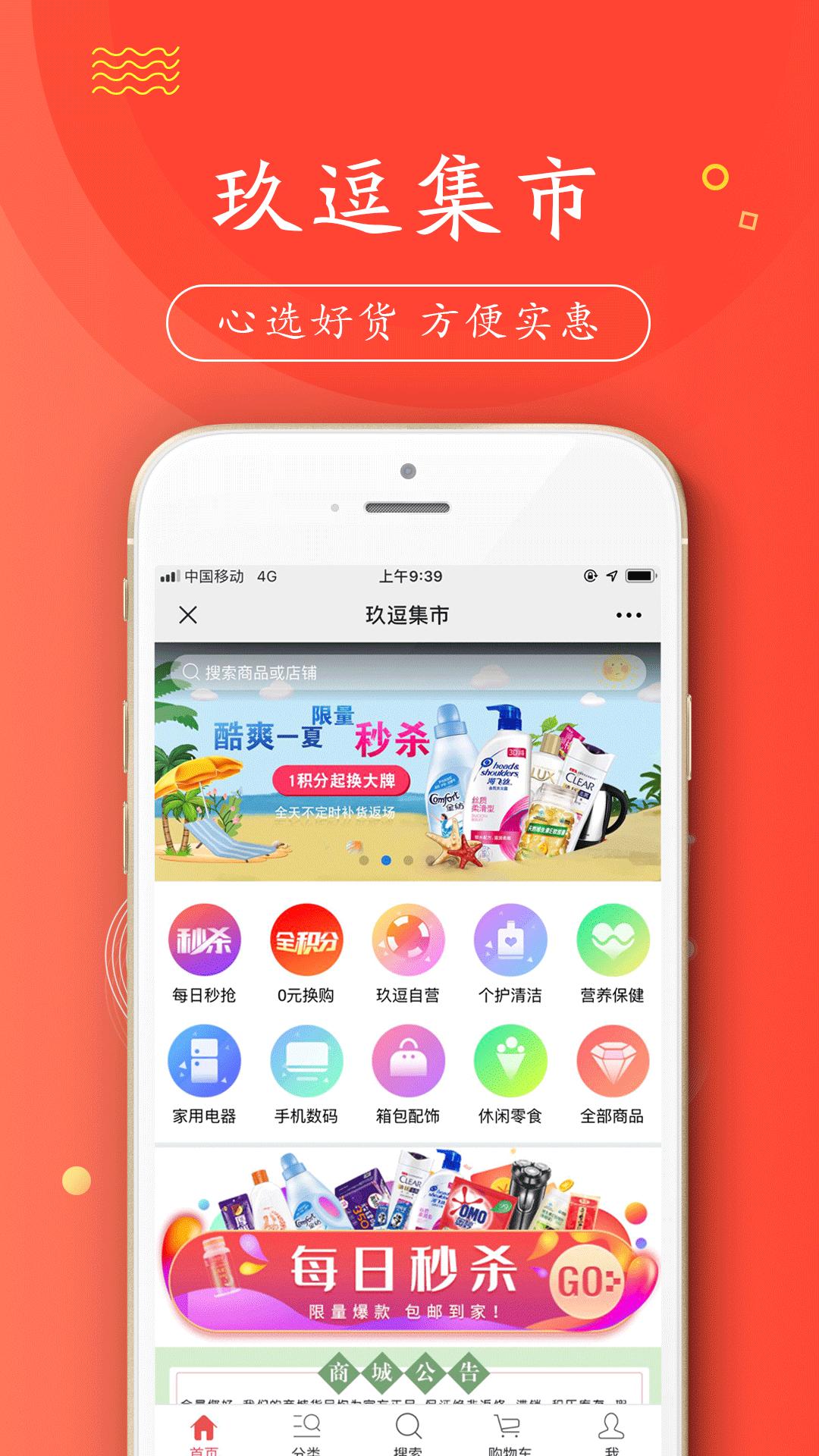 玖逗集市截图0