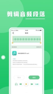 录音语音转文字  v1.2.1