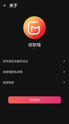 收款喵app官方版图片1