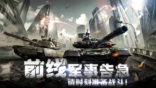 全面战争前线告急截图0