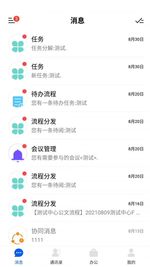 永中智慧办公  v6.1.9