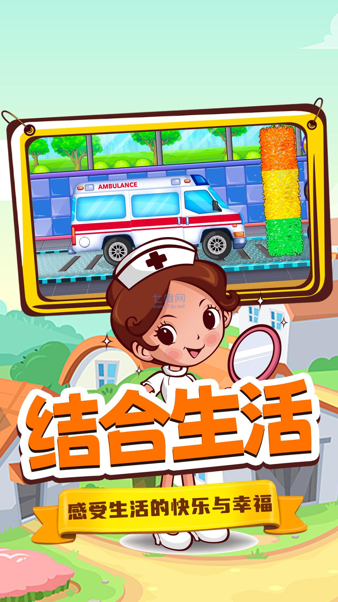 奇妙城市救护车游戏截图0