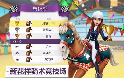 我的赛马故事截图0