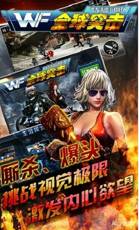 全球突击特种部队截图1