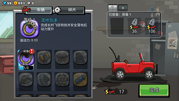 登山赛车2无敌版
