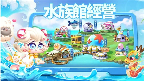 水族派对