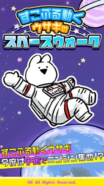 太空漫步兔子截图1
