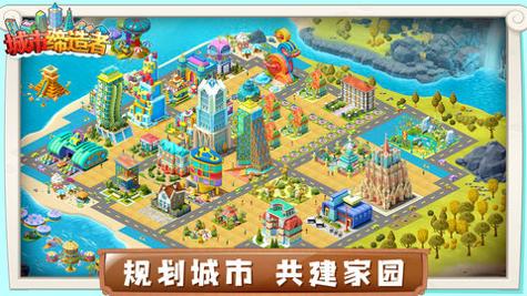 城市缔造者截图2