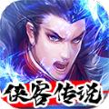 侠客传说小游戏官方版 