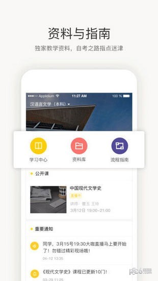 松果网校 版本：v1.5.4