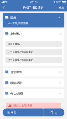 急救绿道截图1
