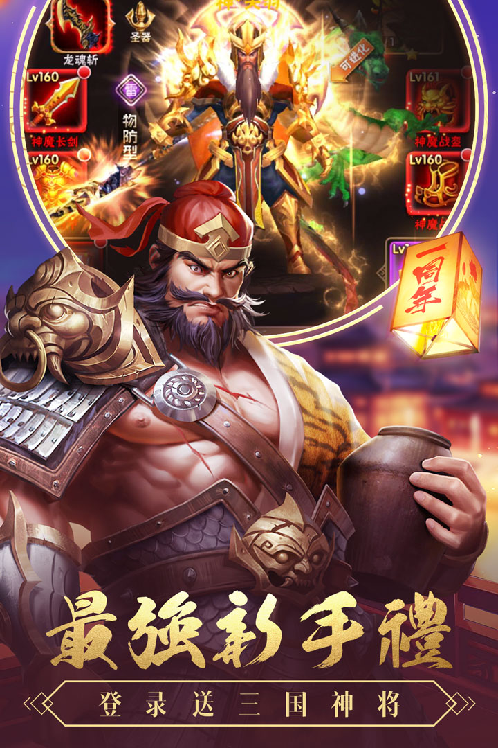 智谋三国志福利版 v2.1.2