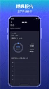 睡眠记录截图0