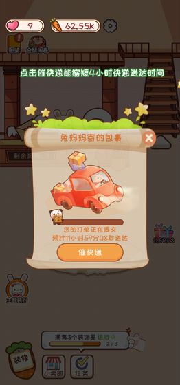 萝卜公寓2免费金币最新版去广告图片2