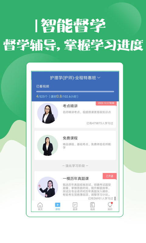 初级护师考试宝典 v2.0.5