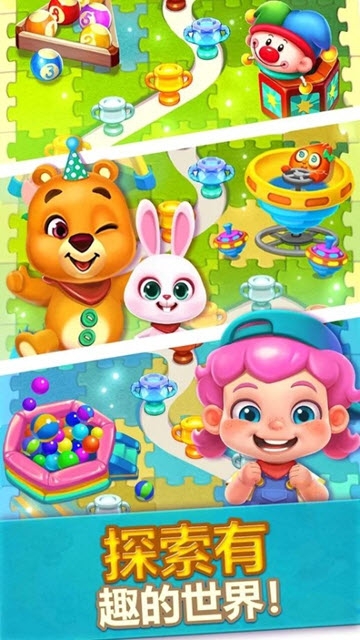 Toy Party(玩具派对3)截图2